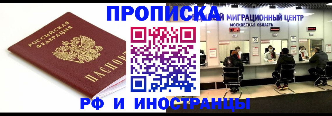 миграционный учет в Бикине