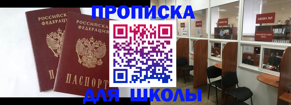 прописка от собственника в Бикине