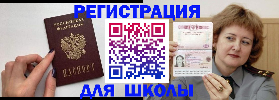 прописка регистрация в Бикине