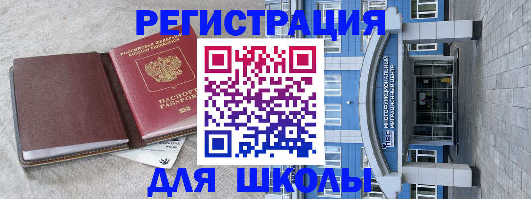 временная прописка в Бикине