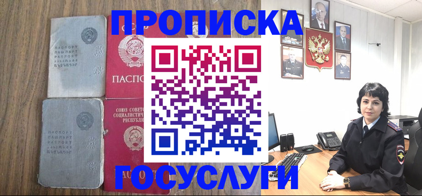 купить прописку в Бикине